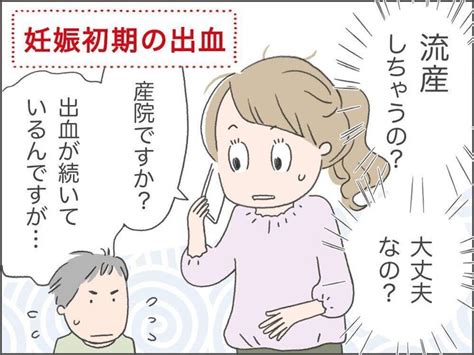 胎盤形成出血|【医師監修】妊娠初期の出血はなぜ起こる？ 起こっ。